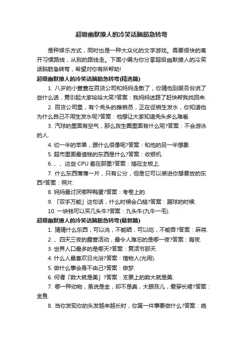 超级幽默撩人的冷笑话脑筋急转弯