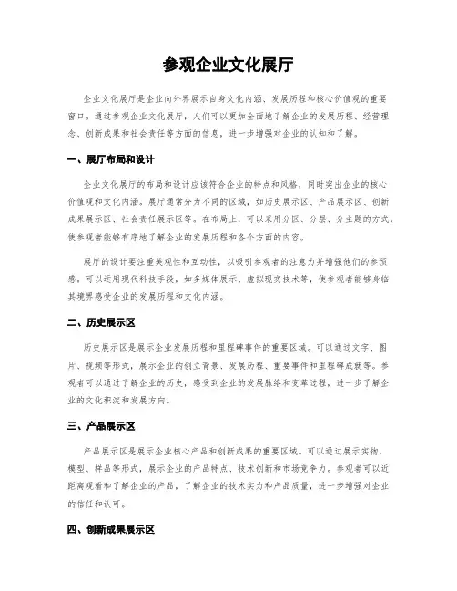 参观企业文化展厅