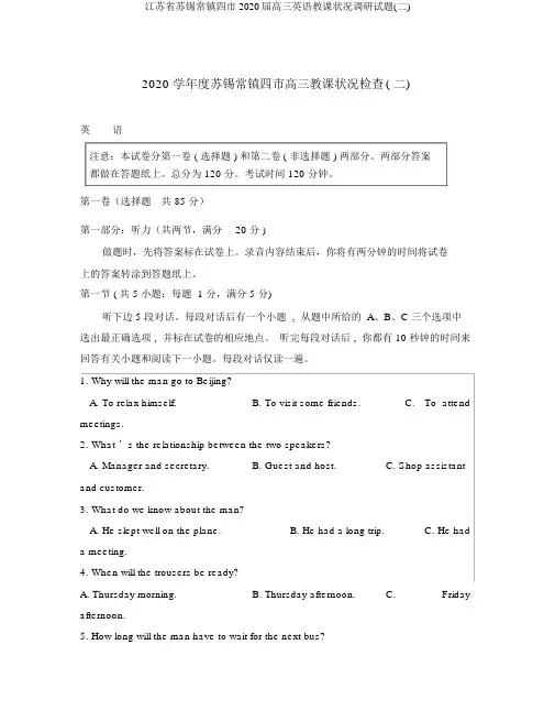 江苏省苏锡常镇四市2020届高三英语情况调研试题(二)