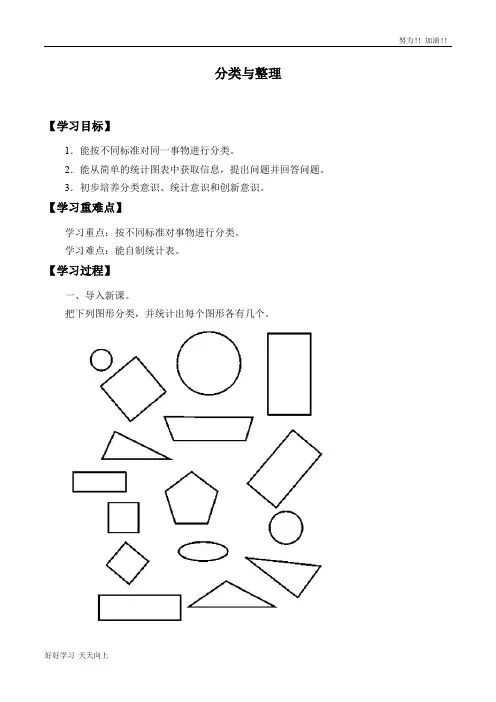 人教版小学一年级数学下册 分类与整理 名师教学-精品导学案