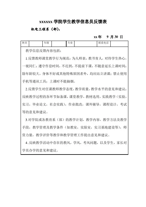 教学信息反馈内容范文