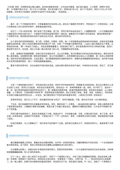 郊游作文500字六年级五篇