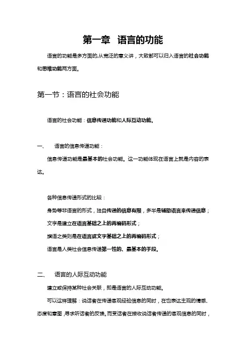 语言学纲要笔记第一章