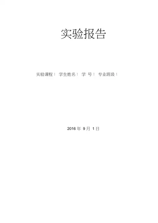 南昌大学C++高级语言程序设计实验报告