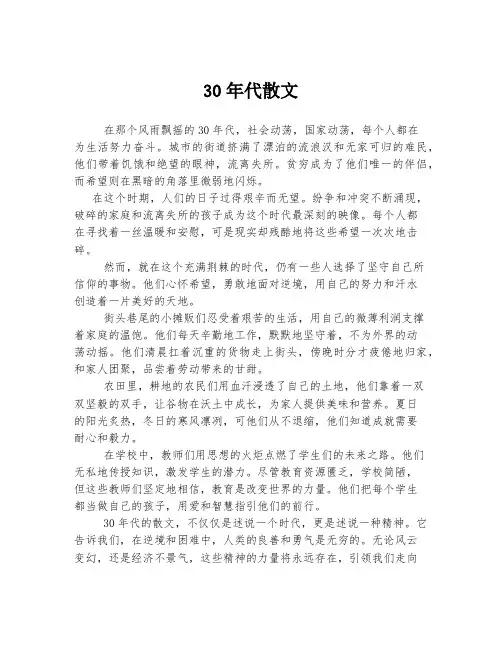 30年代散文