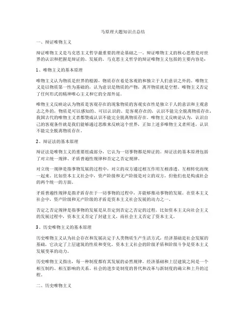 马原理大题知识点总结