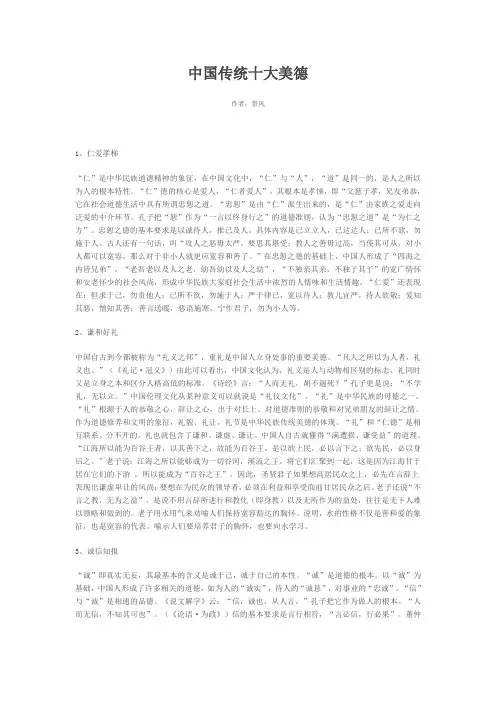 中华传统文化十大美德
