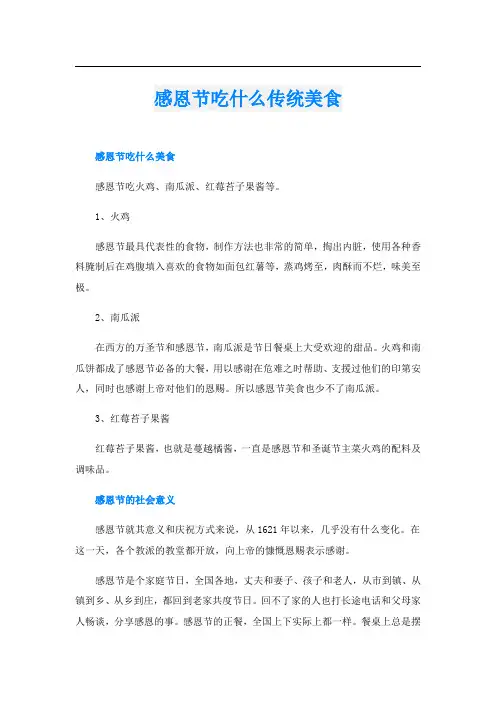 感恩节吃什么传统美食