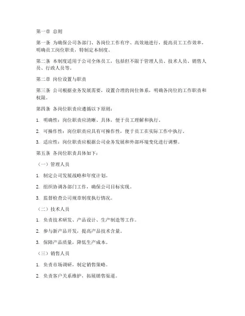 细化员工岗位分工管理制度