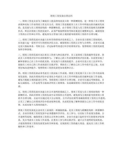 绩效工资发放自查自纠