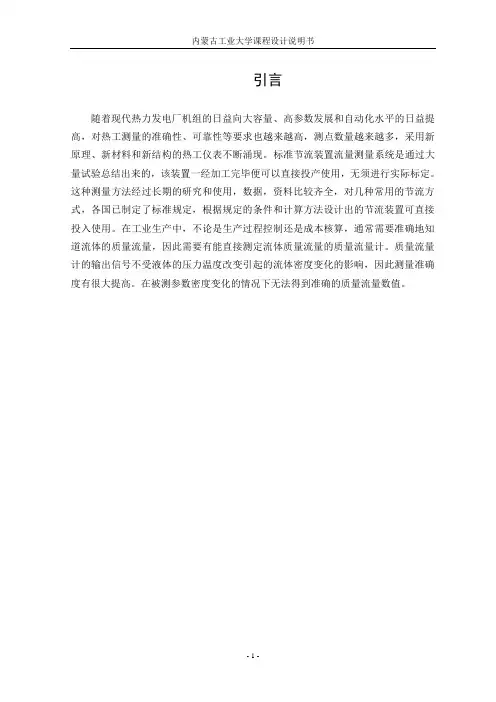 标准节流装置流量测量系统(检测部分)设计