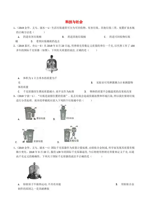 各地2019年中考科学真题分类汇编科技与社会