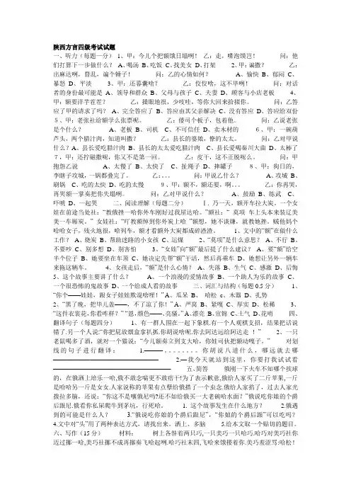 陕西方言四级考试试题