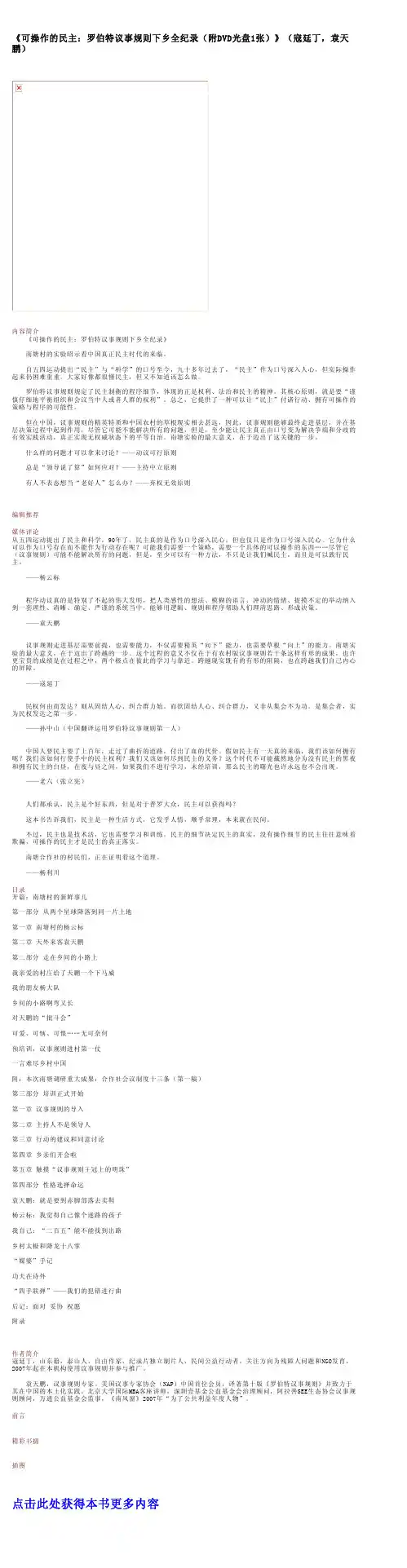 《可操作的民主：罗伯特议事规则下乡全纪录(附DVD光盘1张)》(寇延丁,袁天鹏)