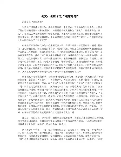论文：论庄子之“道家思想”