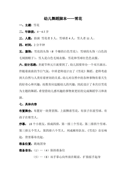 幼儿舞蹈脚本——雪花