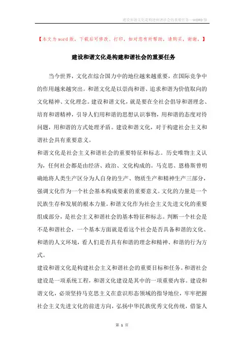建设和谐文化是构建和谐社会的重要任务