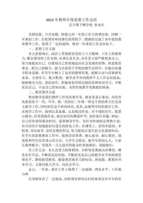 2015年教师年度思想工作总结