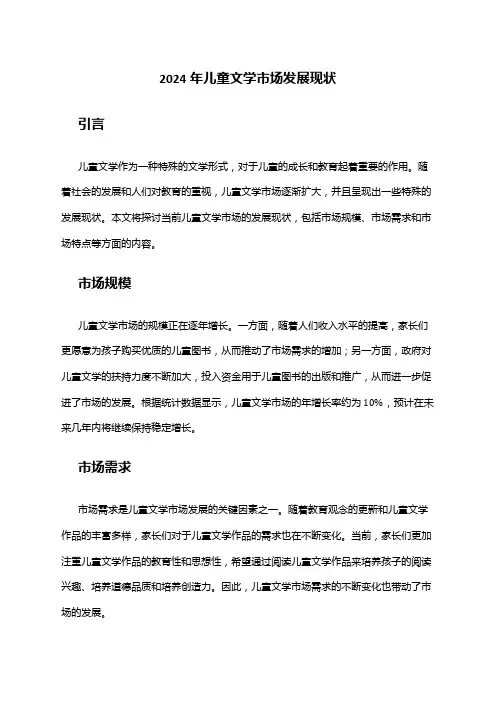 2024年儿童文学市场发展现状