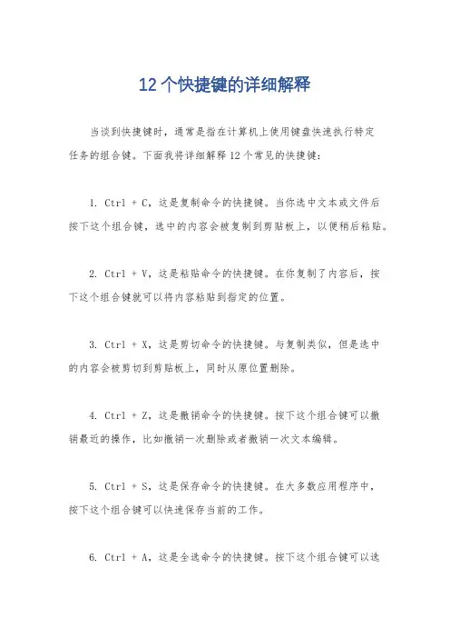 12个快捷键的详细解释