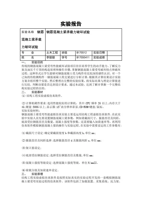2钢筋混凝土梁承载力破坏试验