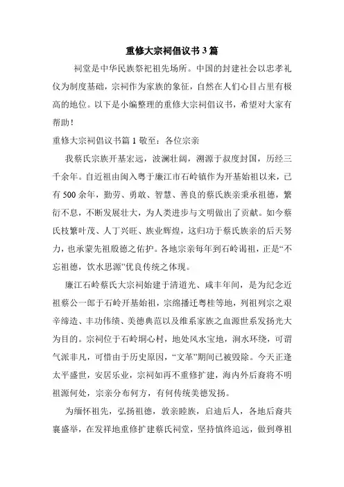 重修大宗祠倡议书3篇