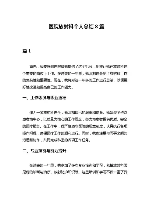 医院放射科个人总结8篇