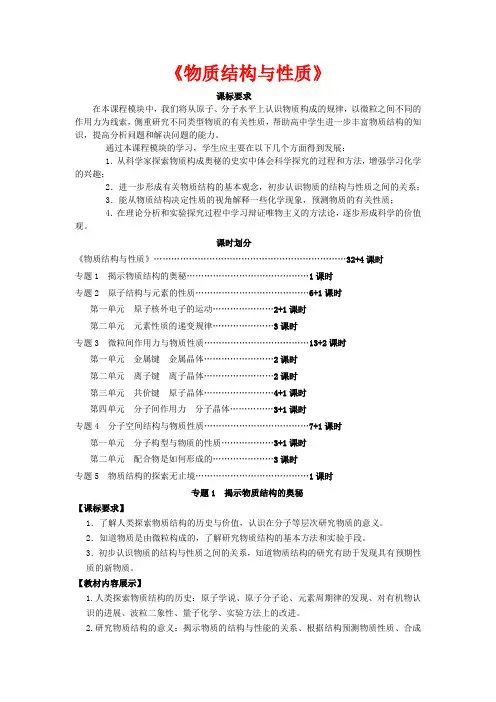 高中化学《揭示物质结构的奥秘》教案3 苏教版选修3
