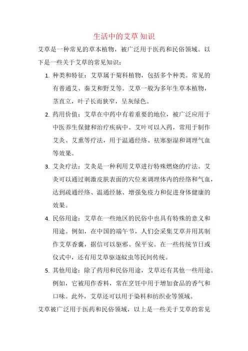 生活中的艾草 知识