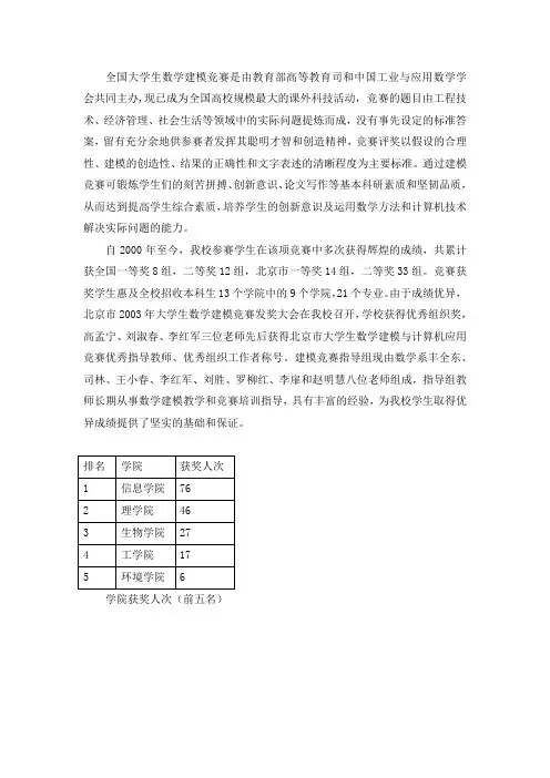 全国数学建模竞赛展板