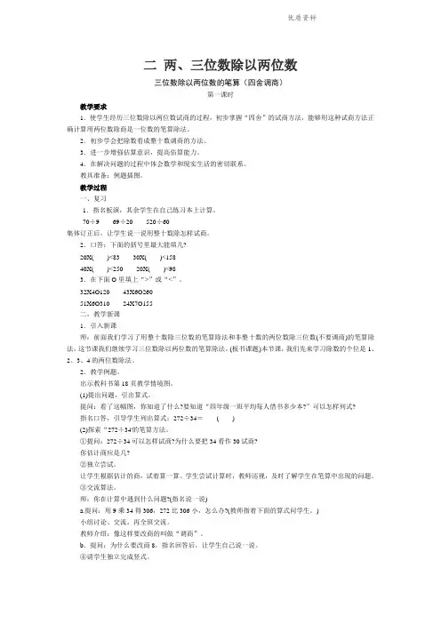 2021年苏教版四年级数学上册《两、三位数除以两位数》教案.doc