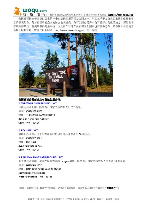 美国黄石公园房车自驾游房车营地介绍