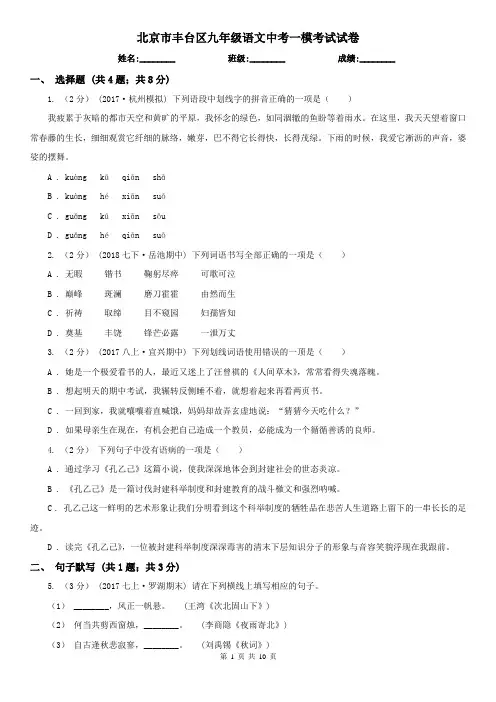 北京市丰台区九年级语文中考一模考试试卷