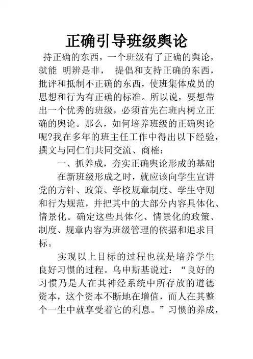 正确引导班级舆论