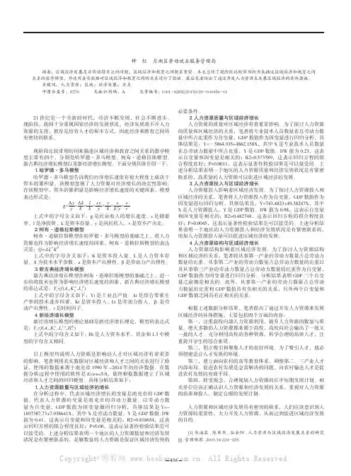 关于人力资源与区域经济发展关系
