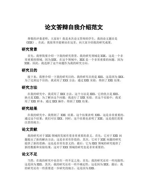 论文答辩自我介绍范文