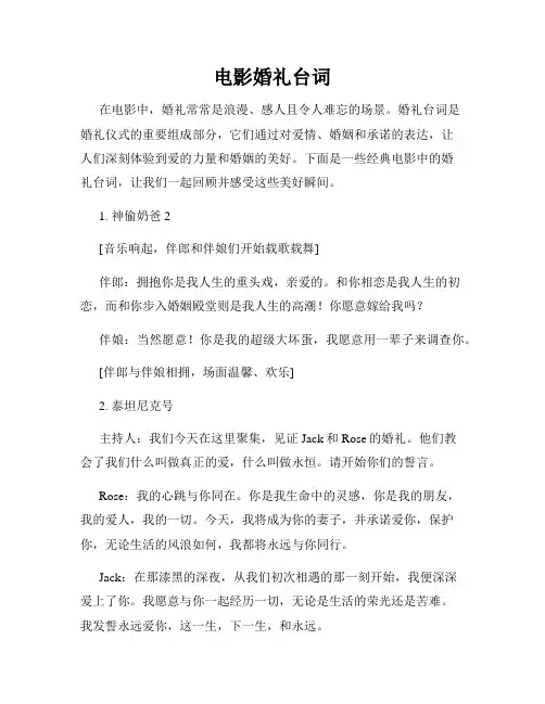 电影婚礼台词