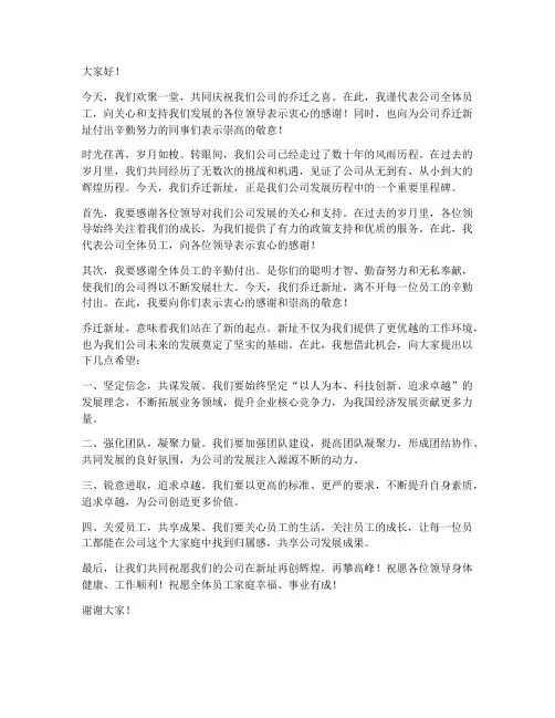 乔迁新址领导致辞发言稿