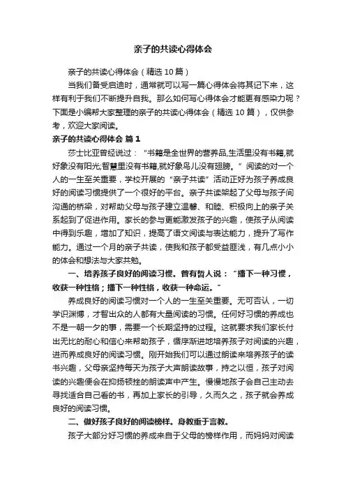 亲子的共读心得体会