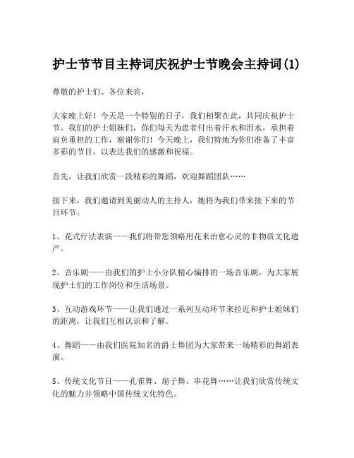 护士节节目主持词庆祝护士节晚会主持词(1)