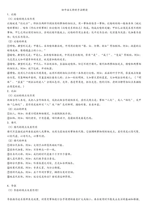 初中语文修辞手法解读归纳