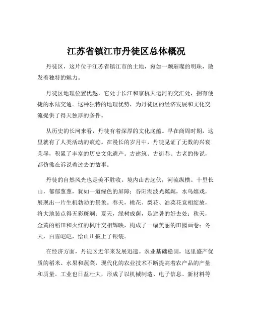 江苏省镇江市丹徒区总体概况