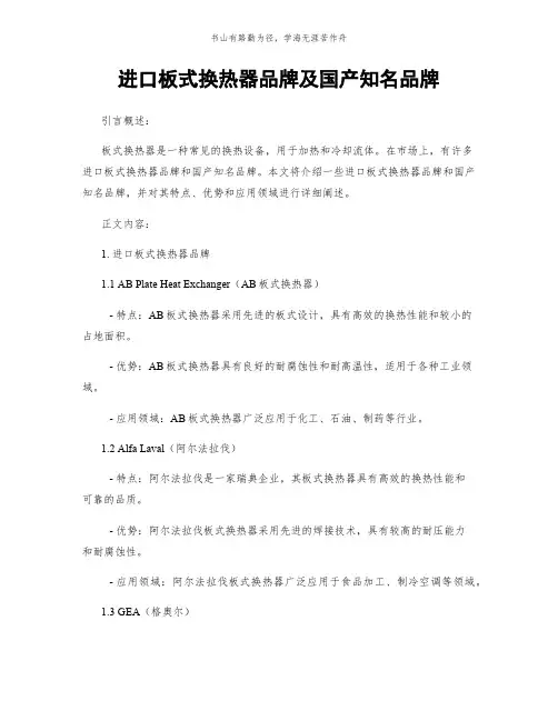 进口板式换热器品牌及国产知名品牌简版