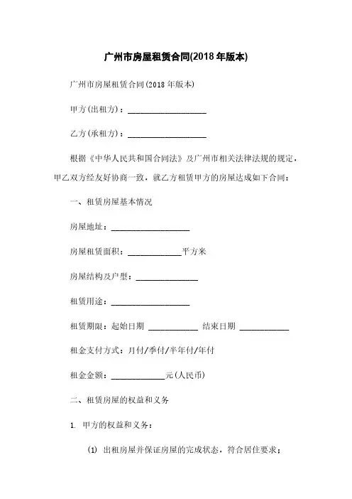 广州市房屋租赁合同(2018年版本)