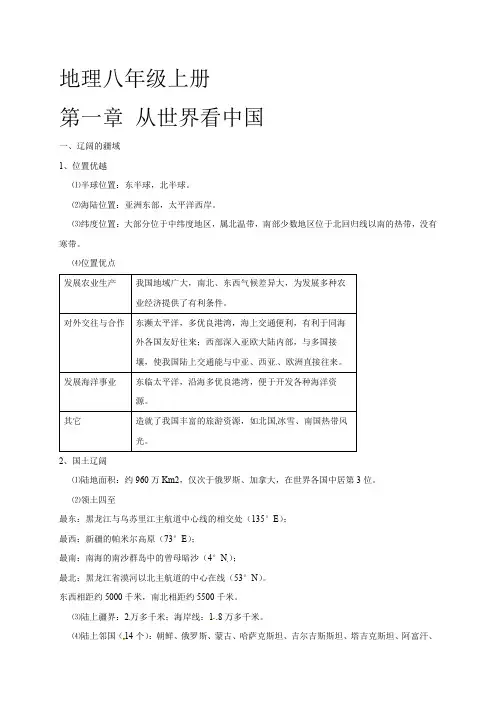 八年级地理知识点 每张重点汇总 第一章 从世界看中国