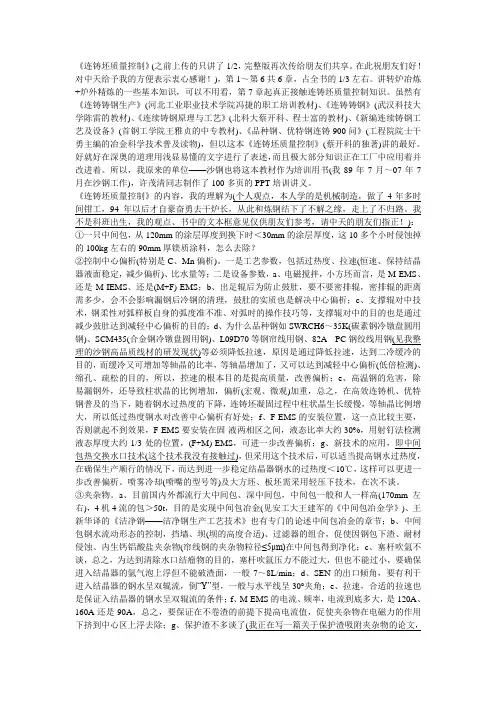 连铸坯质量控制