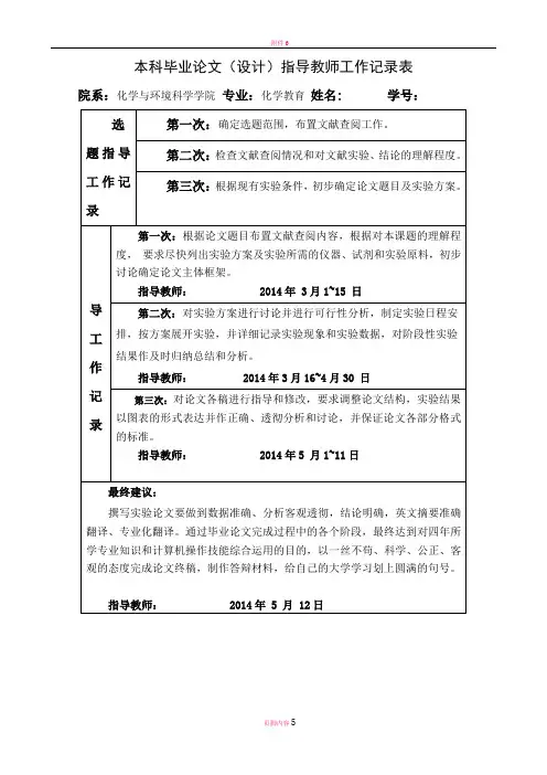 毕业论文指导教师工作记录表2010
