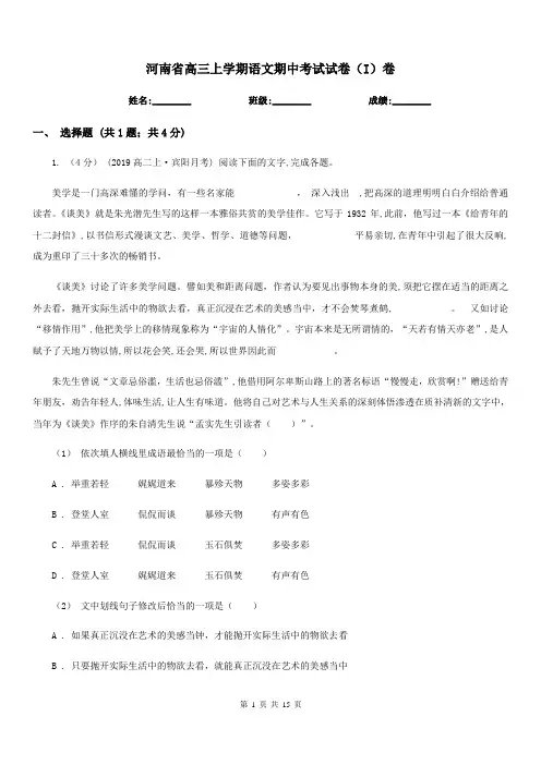 河南省高三上学期语文期中考试试卷(I)卷