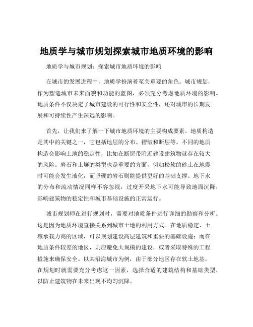 地质学与城市规划探索城市地质环境的影响