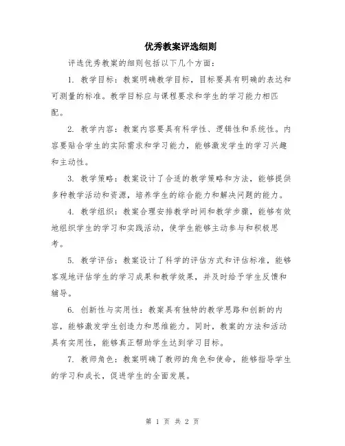 优秀教案评选细则
